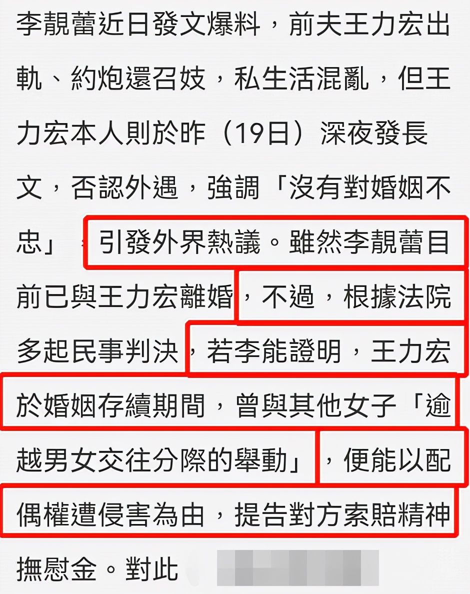 台媒曝李靓蕾有证据可获索赔，王力宏主动道歉，退圈损失降至最小