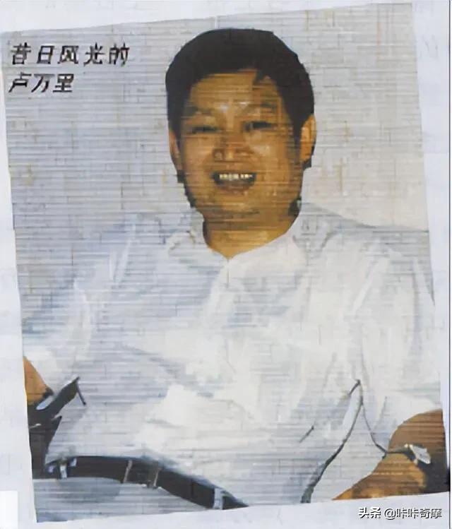 公路巨贪卢万里落马记：三年敛财近6千万，自称是人格分裂的人