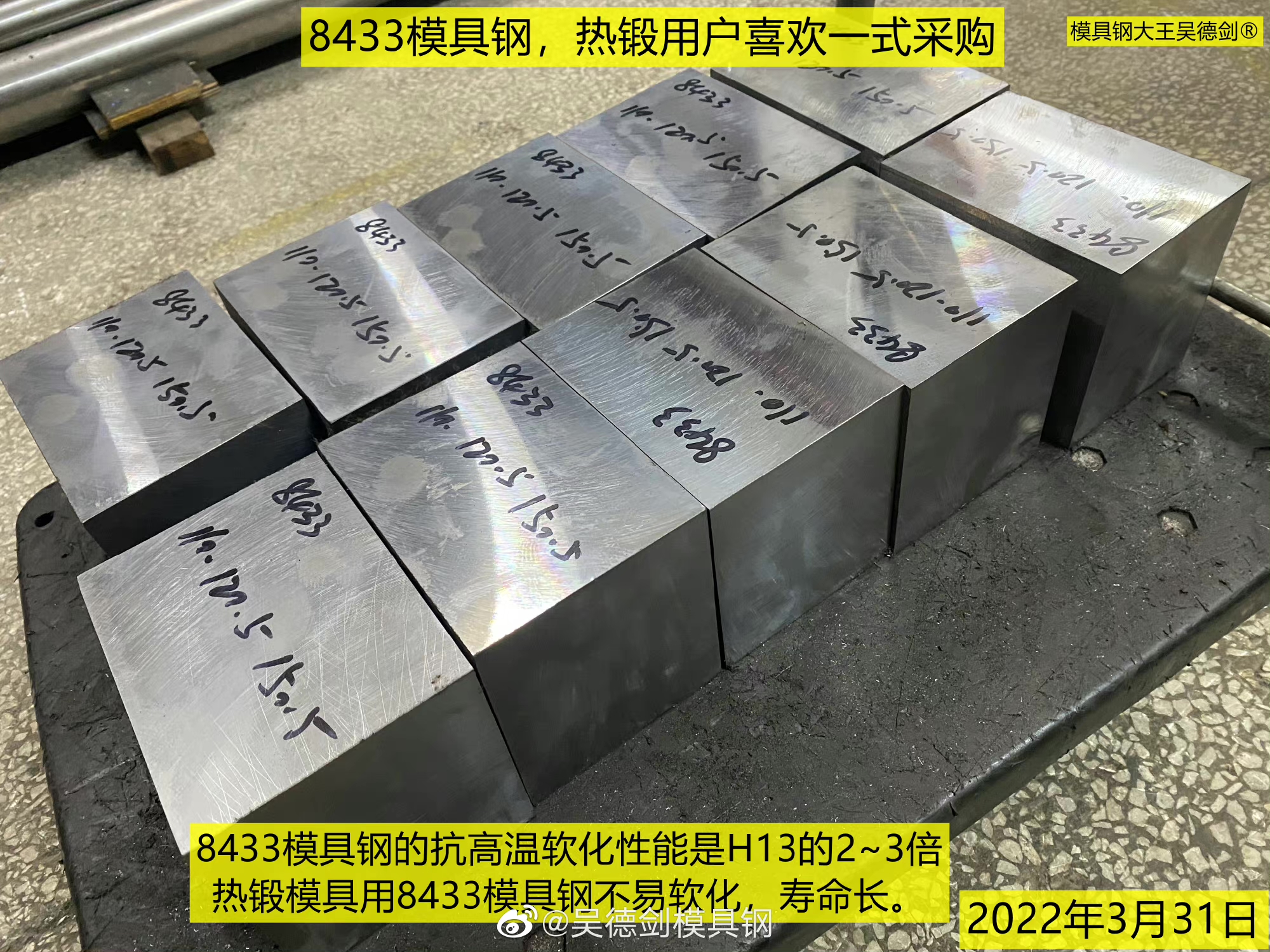 热锻模具用什么钢材好？用8433模具钢跟H13相比，模具寿命翻倍