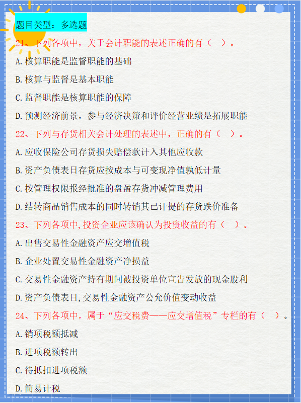 冲刺模拟！初级会计实务冲刺模拟卷一高度接近考试，码住必刷