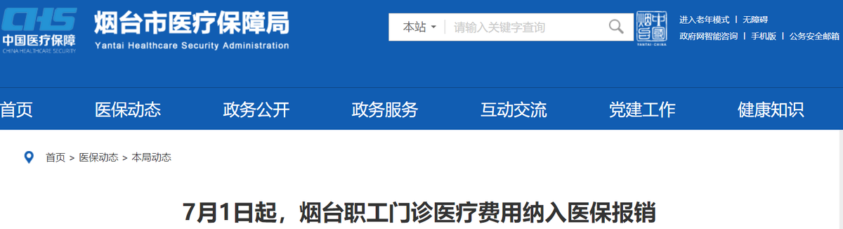 多地发布医保新政，7月1日起，这些费用医保可报销