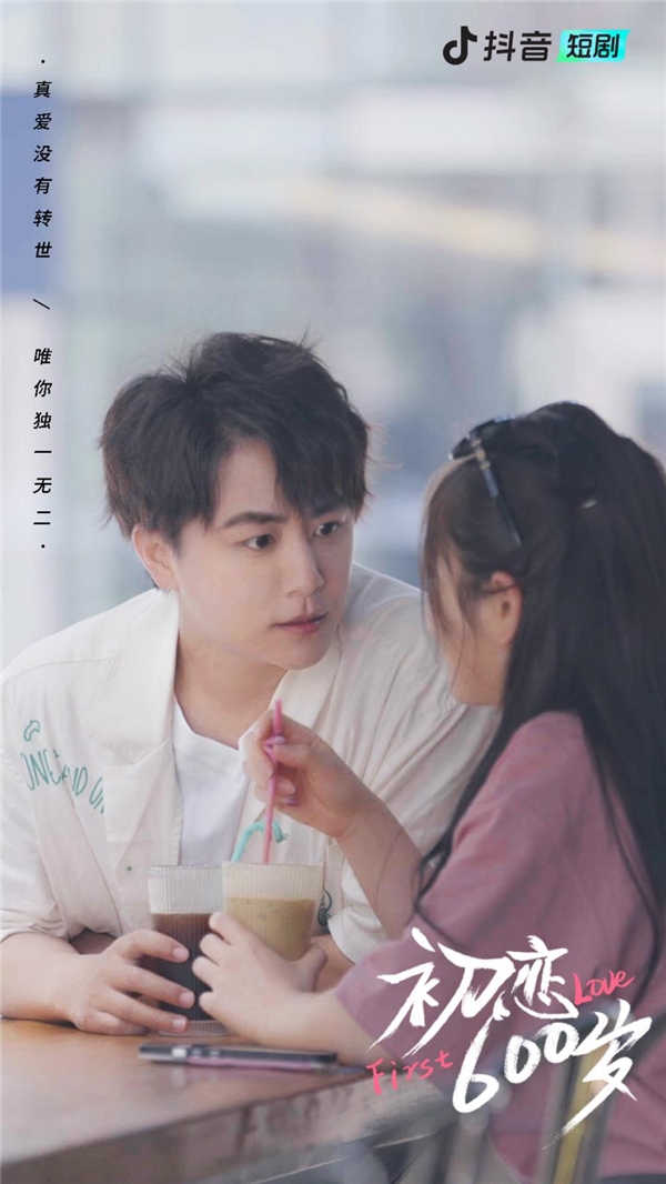 抖音短剧《初恋600岁》7月17日 预告来袭 真爱没有转世 唯你独一无二