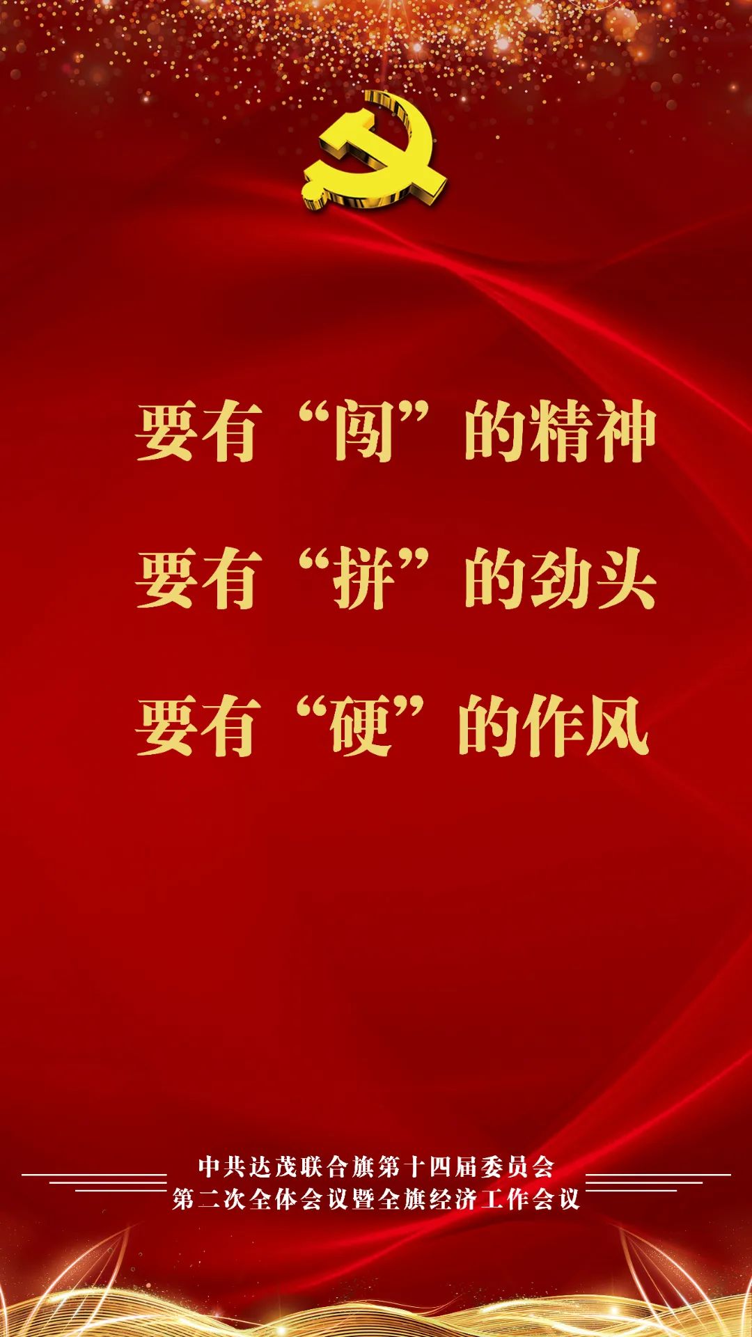 盎然锐气！全会这些话提士气 振人心