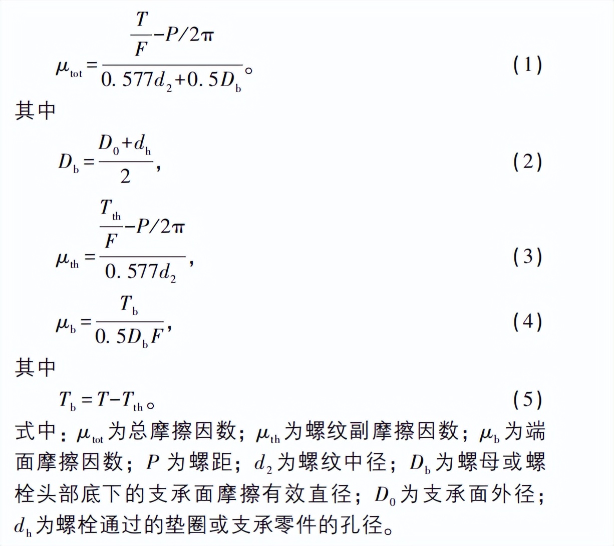 某车型副车架与车身连接螺栓断裂分析及夹紧力校核