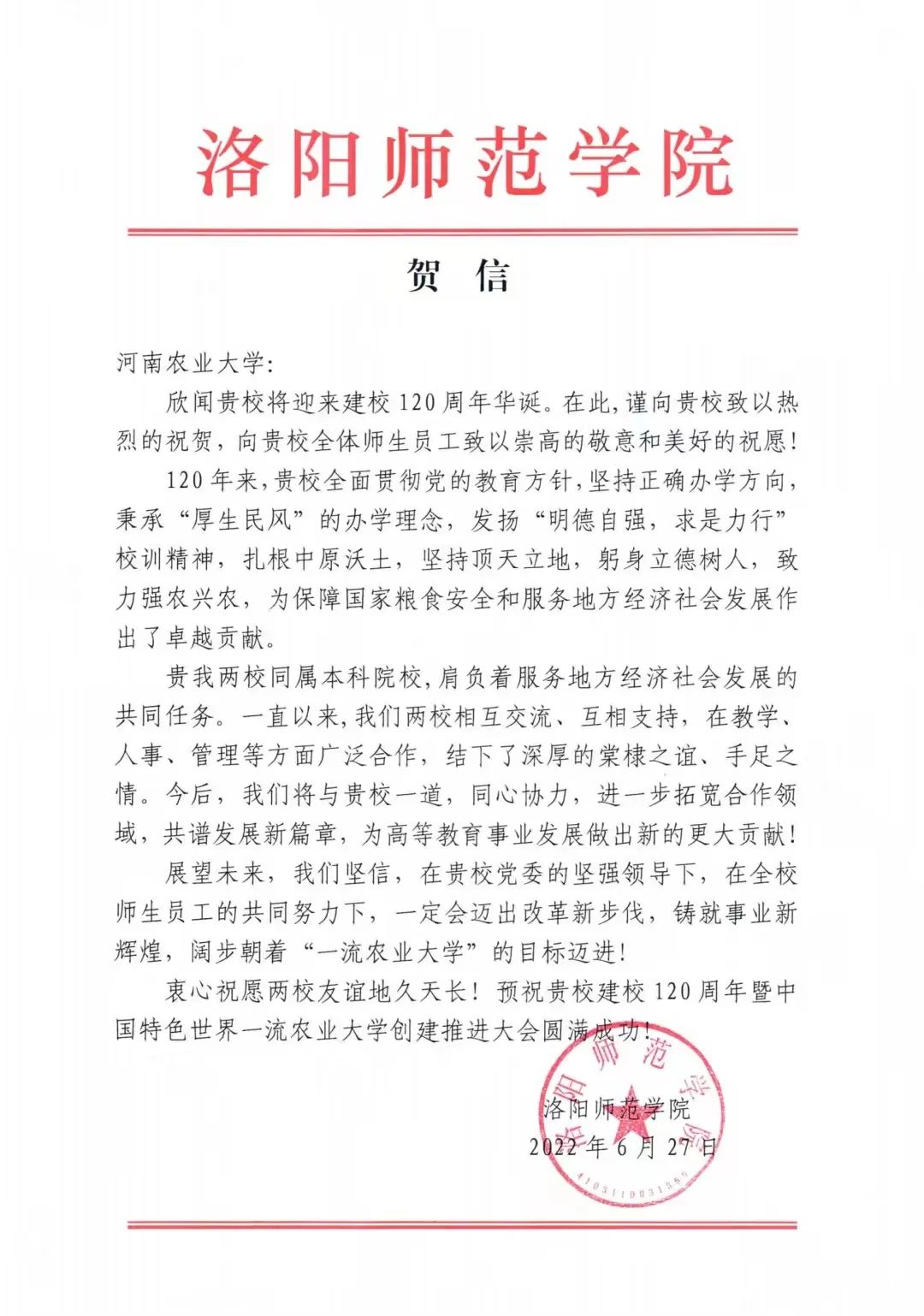 百余封贺信祝河南农业大学120周年华诞