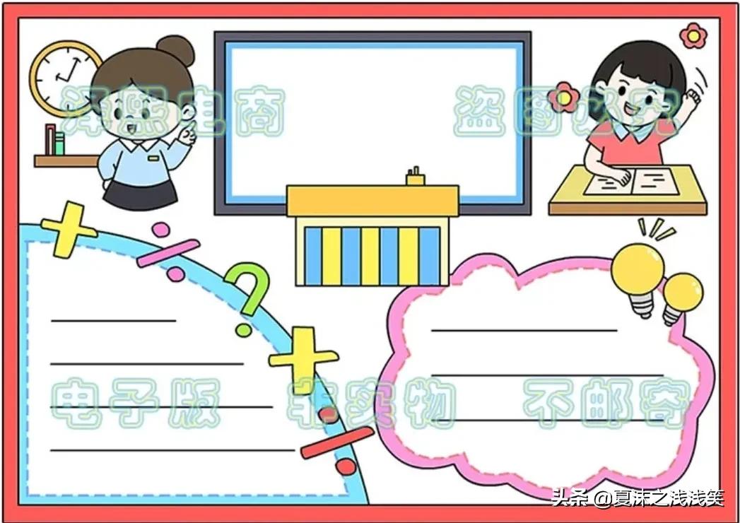 小学生数学常用手抄报200张