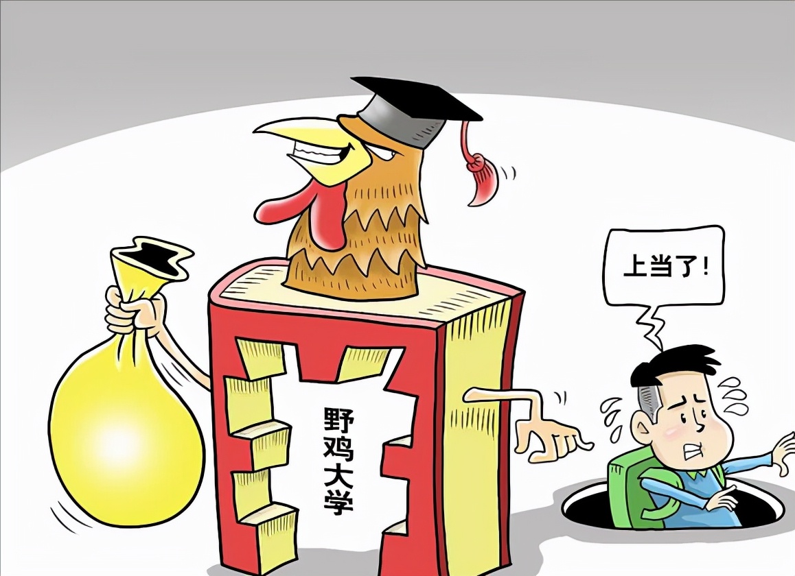 警惕！山东这4所“野鸡大学”被曝光，毕业证一文不值，害人不浅