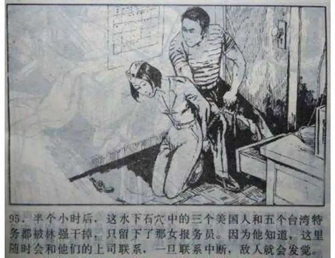 连环画《头号间谍生死录》下册