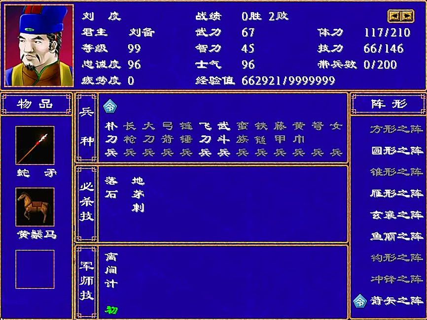 三国群英传2，刘姓4将，刘焉还是比较强的