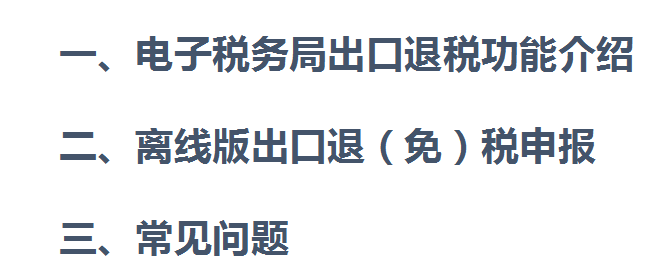 出口退税又难又复杂？出口退税申报流程，详细讲解每一步操作