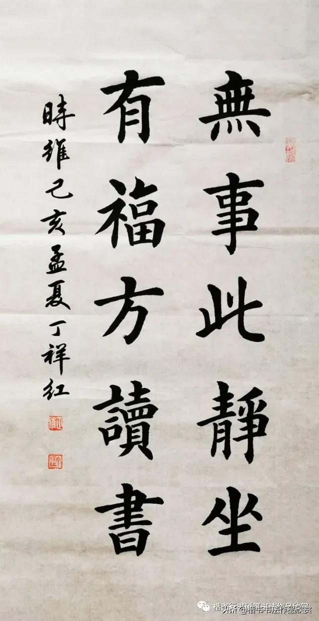 五言勵志名言楷書作品欣賞