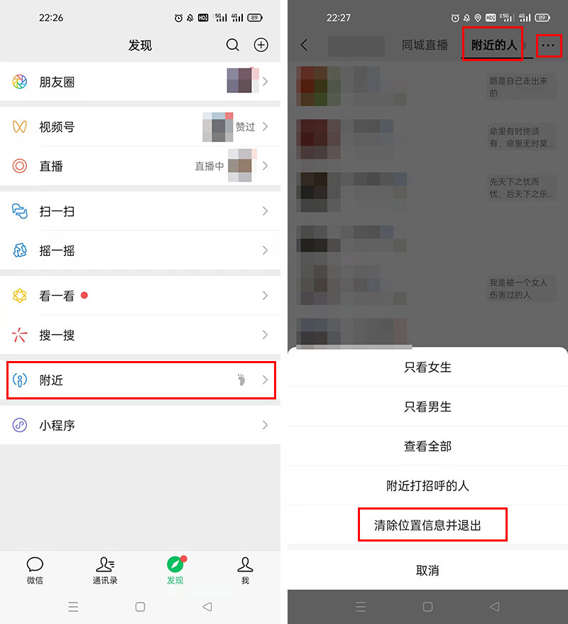 微信这两个功能在泄露你的隐私，快关闭