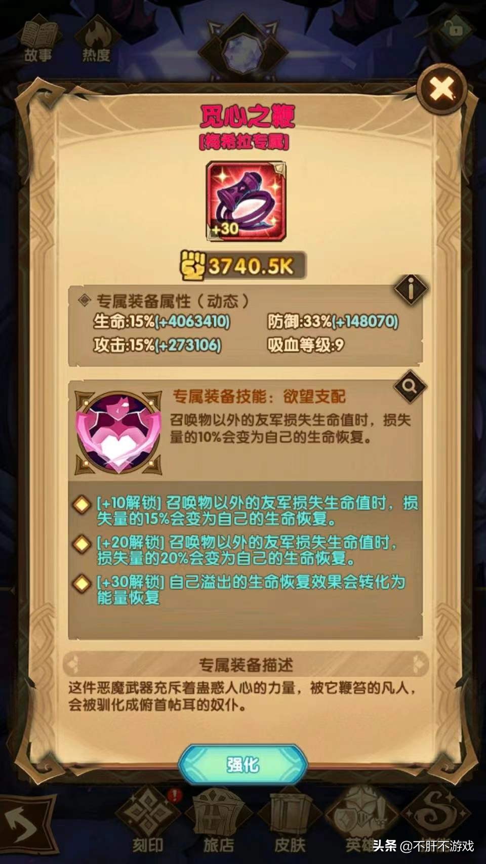 剑与远征：傲凡ing大佬分享！魅魔刻印负提升测试