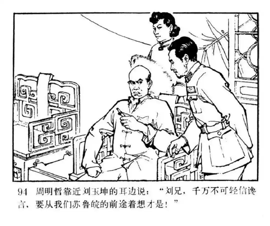 连环画《东进序曲》辽宁人民出版社张景祥 绘