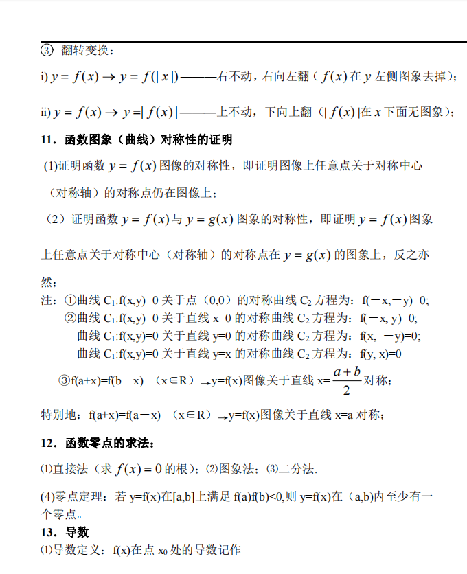 2022高考數(shù)學(xué)基礎(chǔ)知識(shí)重點(diǎn)歸納及經(jīng)典高考?jí)狠S題型（詳細(xì)解析）