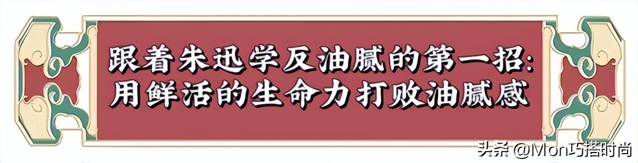 看了50岁朱迅的穿衣打扮，我发现：中年女人反油腻比扮嫩更显气质