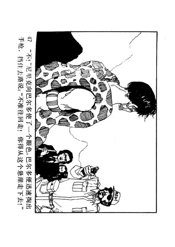 连环画《罪恶的录像》苏家杰 绘