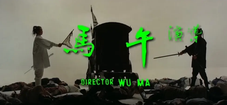 模仿徐克失败后，午马、洪金宝搞出了一部心血之作，却被时代埋没