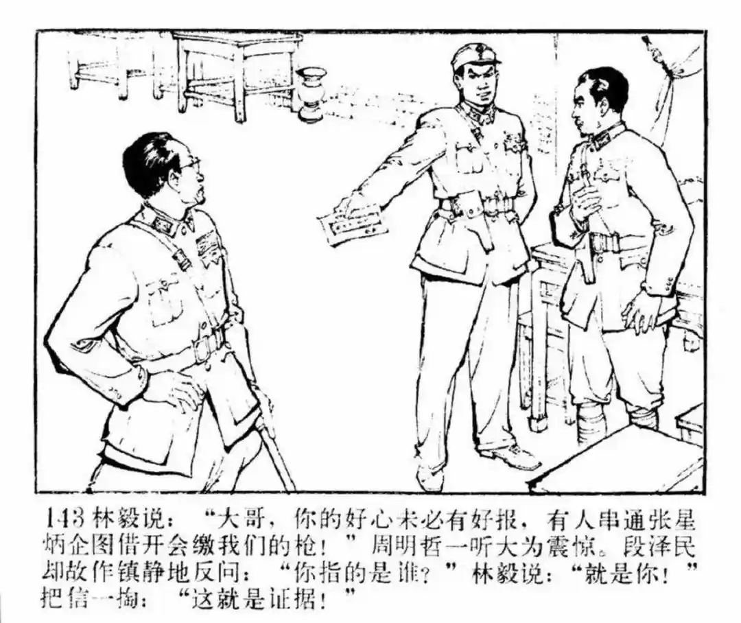 连环画《东进序曲》辽宁人民出版社张景祥 绘