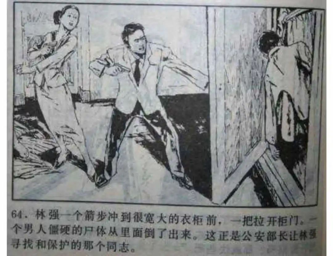 连环画《头号间谍生死录》下册