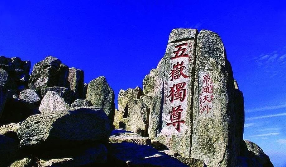 四大名山是哪四山（中国四大名山泰山,华山,黄山）-第2张图片-巴山号