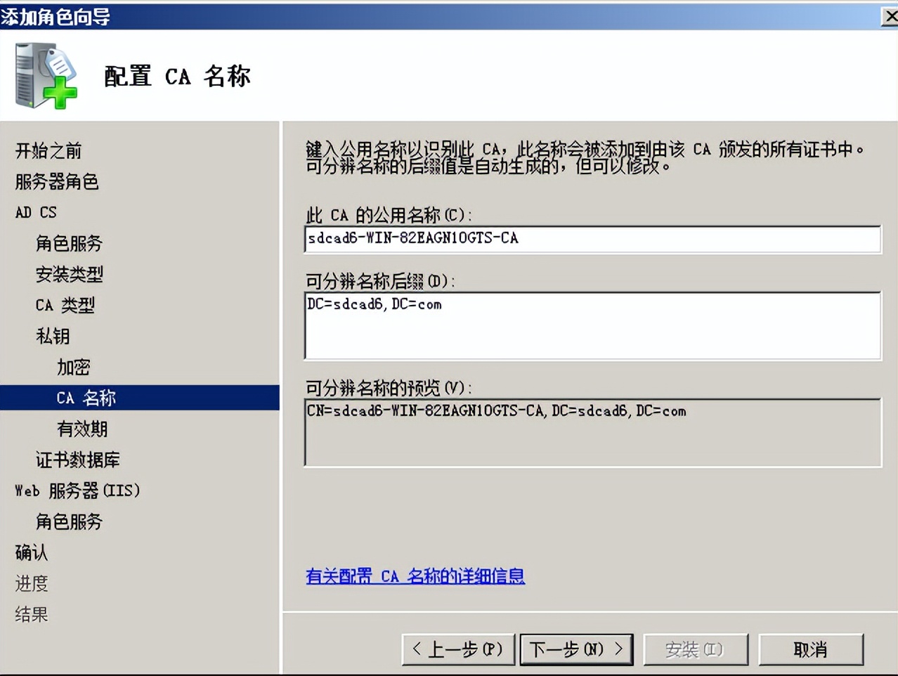 配置 AD 域及證書服務與 DNS 服務說明