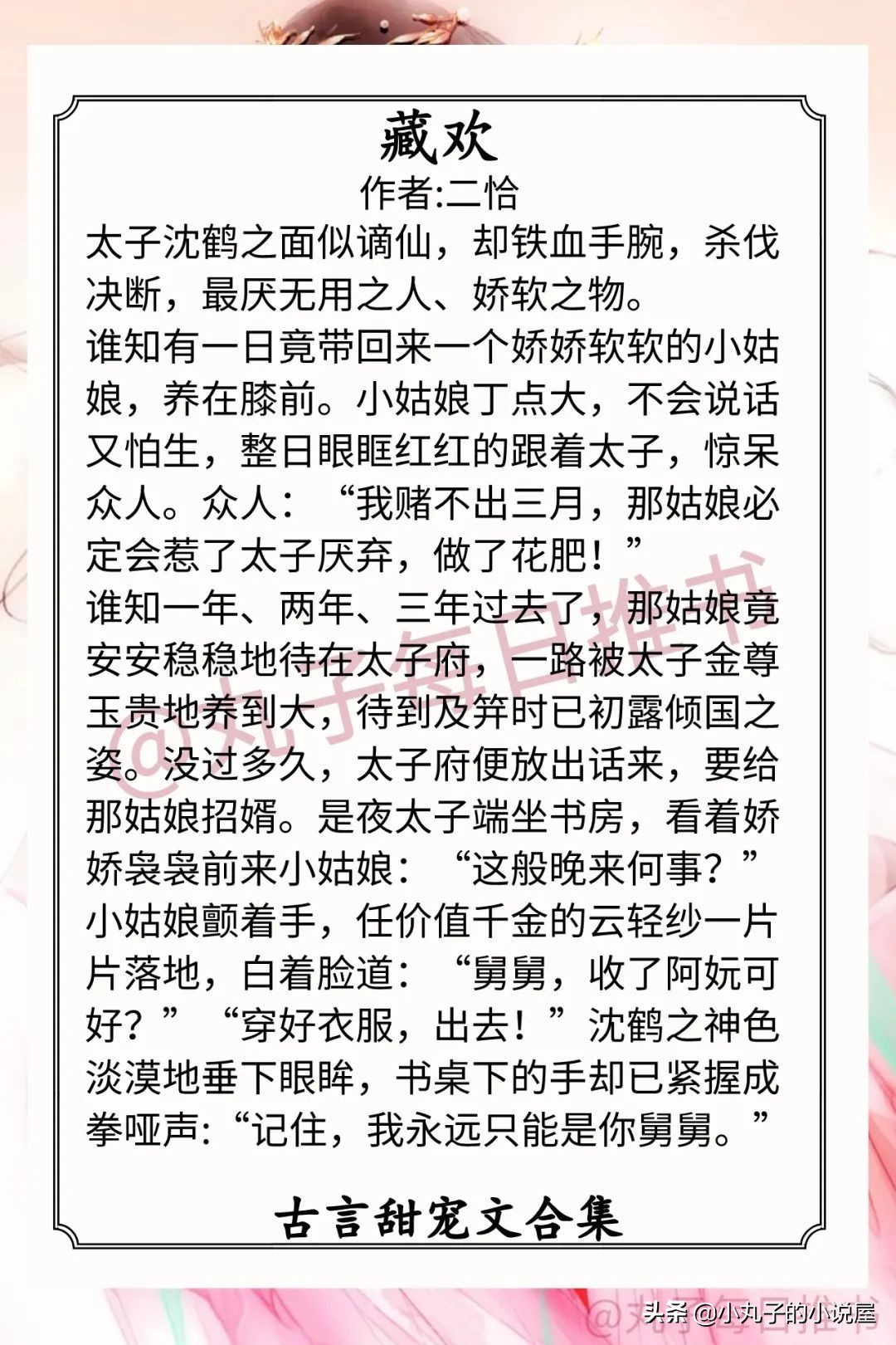 强推！古言甜宠文，《藏欢》《诱妻为宠》《嫁给兄长的竹马》好看