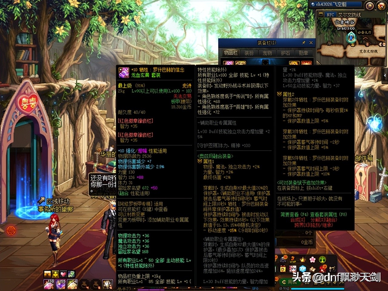 DNF职业分享——DNF剑帝100级毕业装备搭配