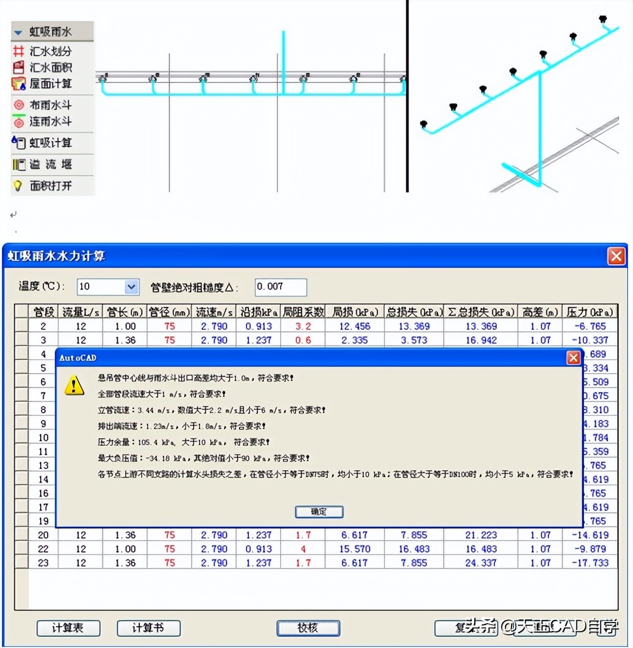 T20天正给排水CADV8.0（2022）软件安装及使用教程