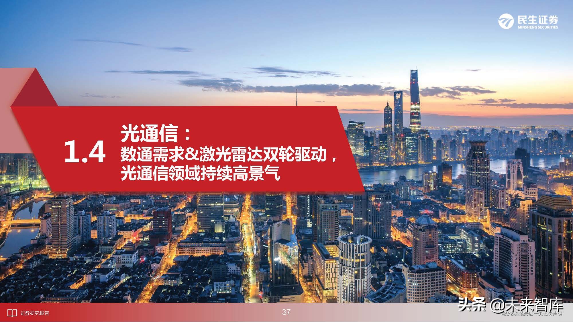 通信行业深度研究：科技“新四化”将内卷打造全新投资“摩天轮”