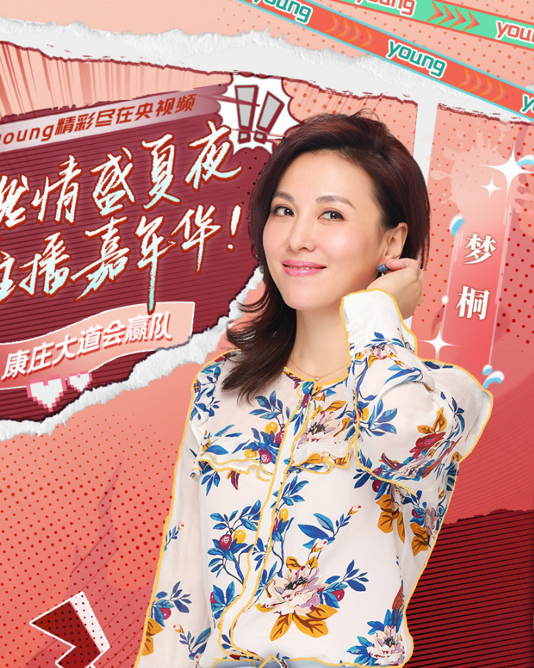 梦桐：曾因没钱买服装遭嘲讽，在央视工作25年，如今46岁活成这样