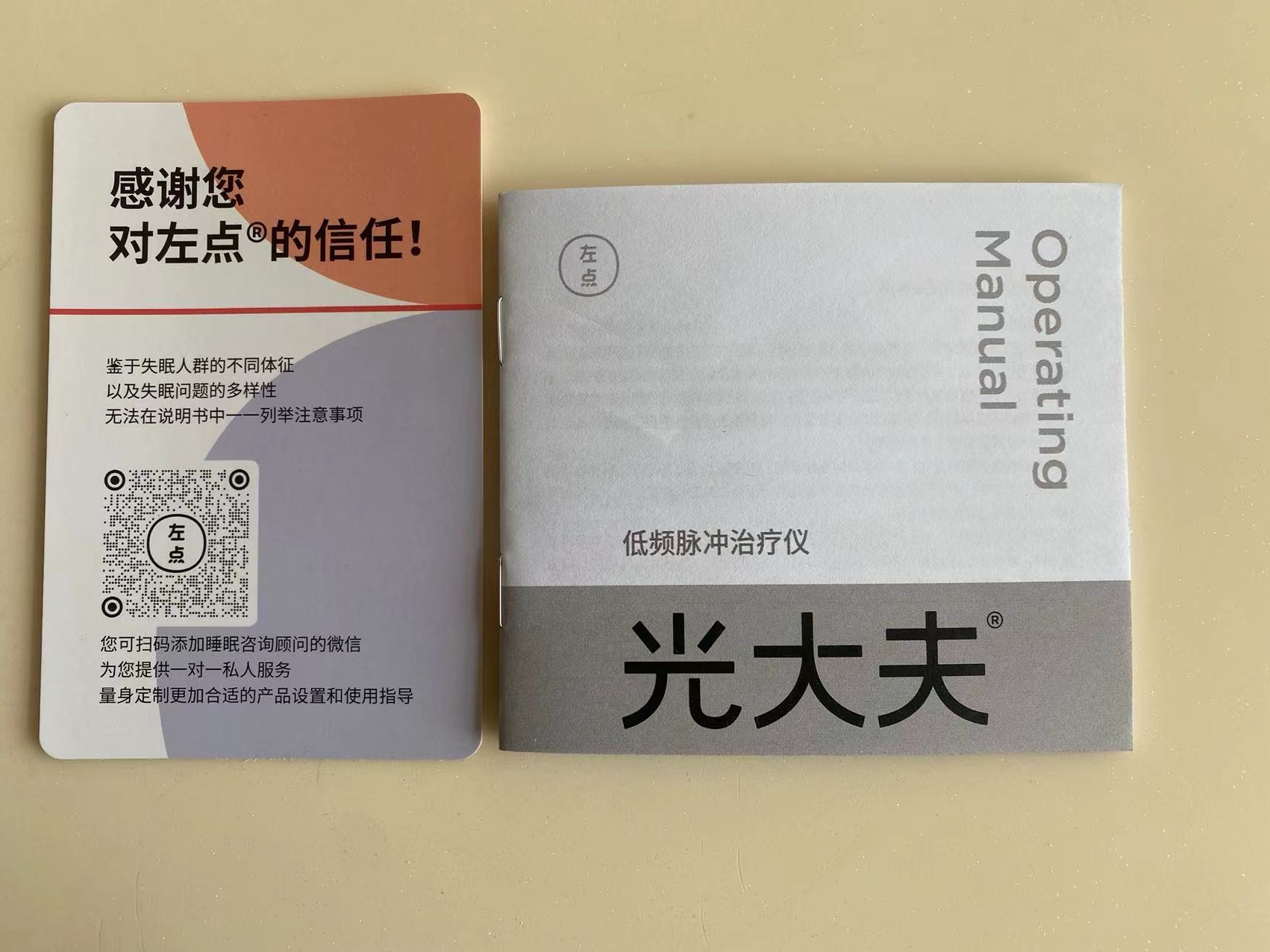 左点智能睡眠仪体验，失眠者的福音