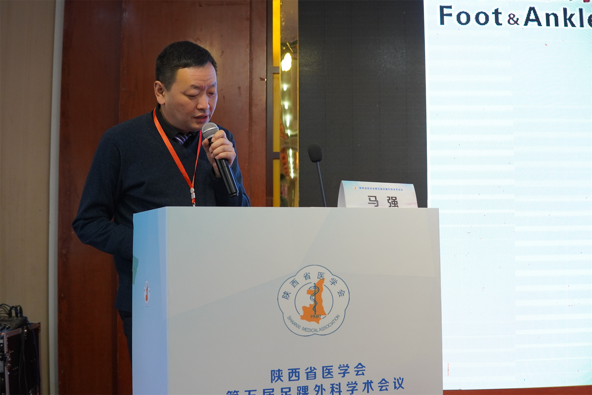 陕西省医学会第五届足踝外科学术会议顺利召开