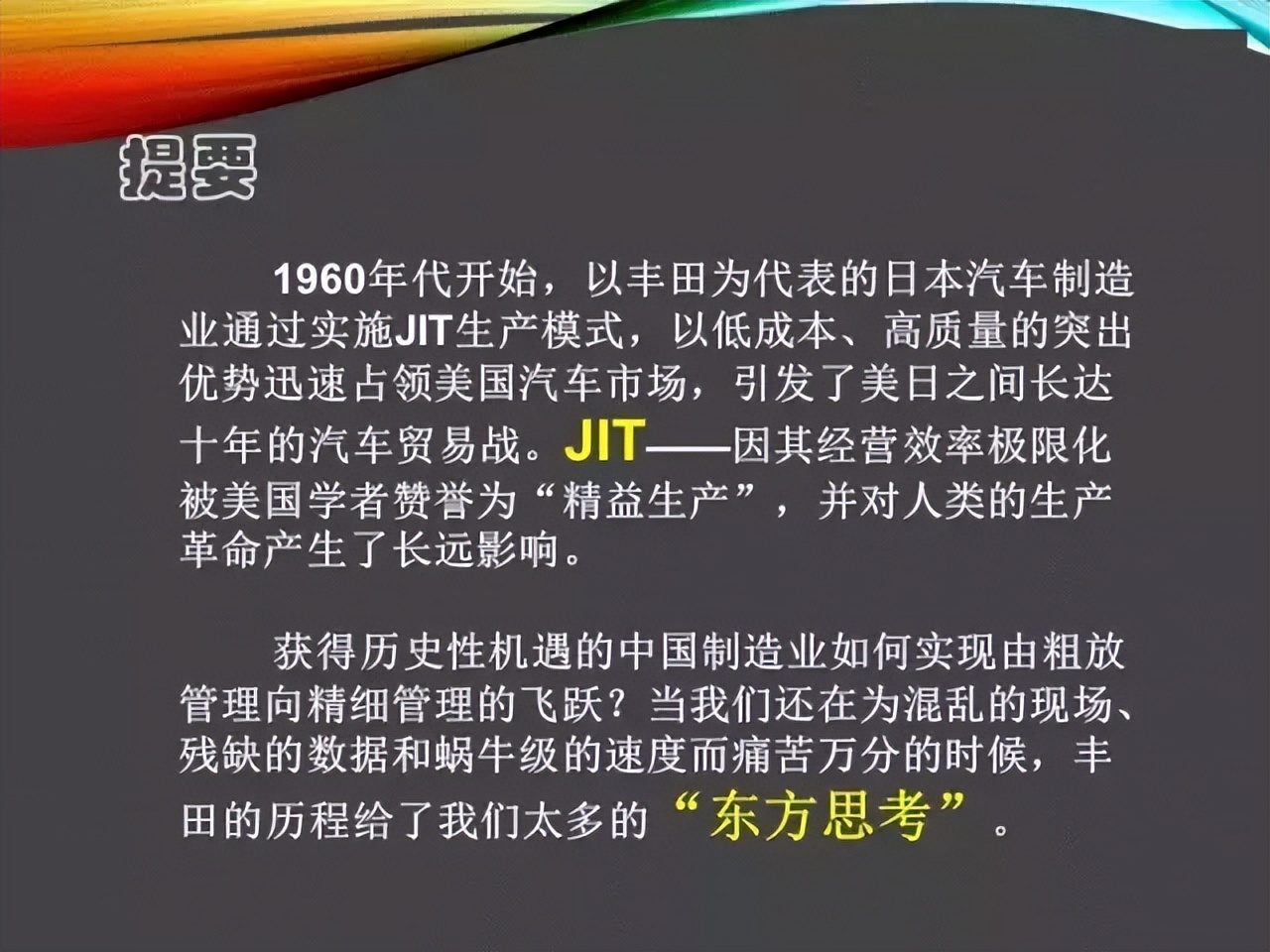 「精益學堂」超詳細的一份JIT精益生產PPT 請收好