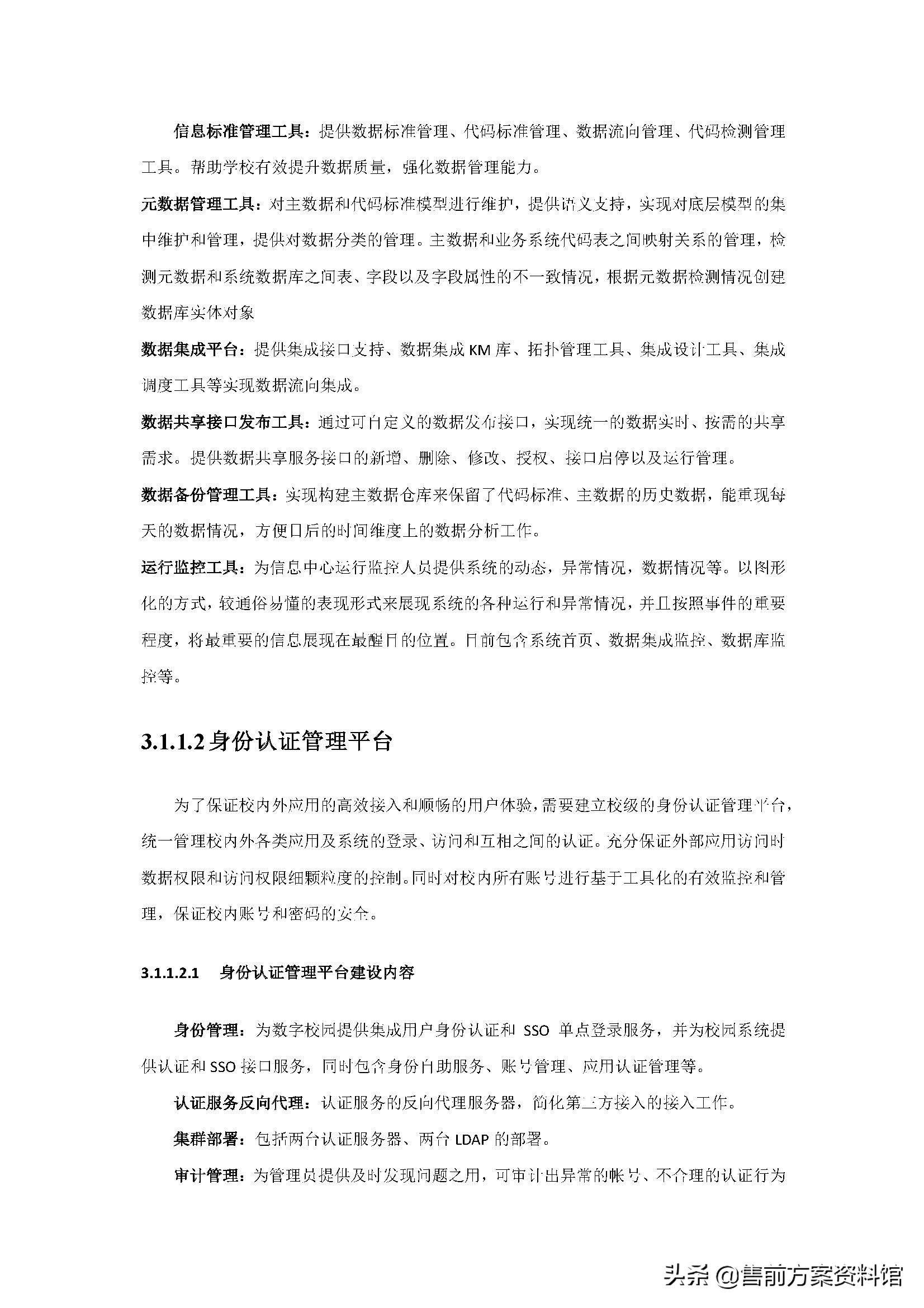 高校信息化安全防护解决方案