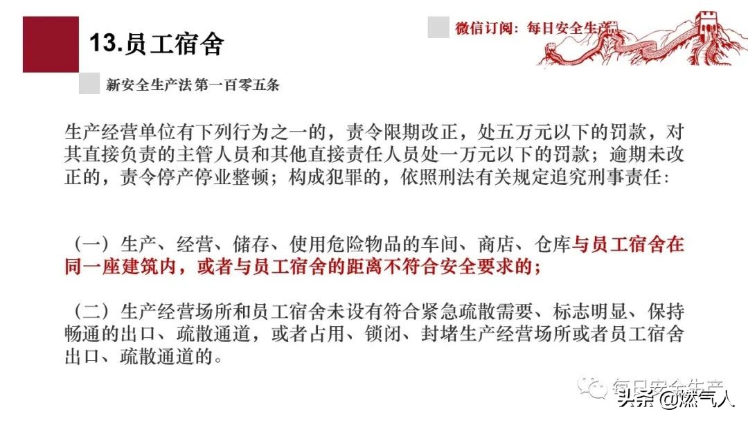 「圖解」新《安全生產(chǎn)法》處罰條款對照表