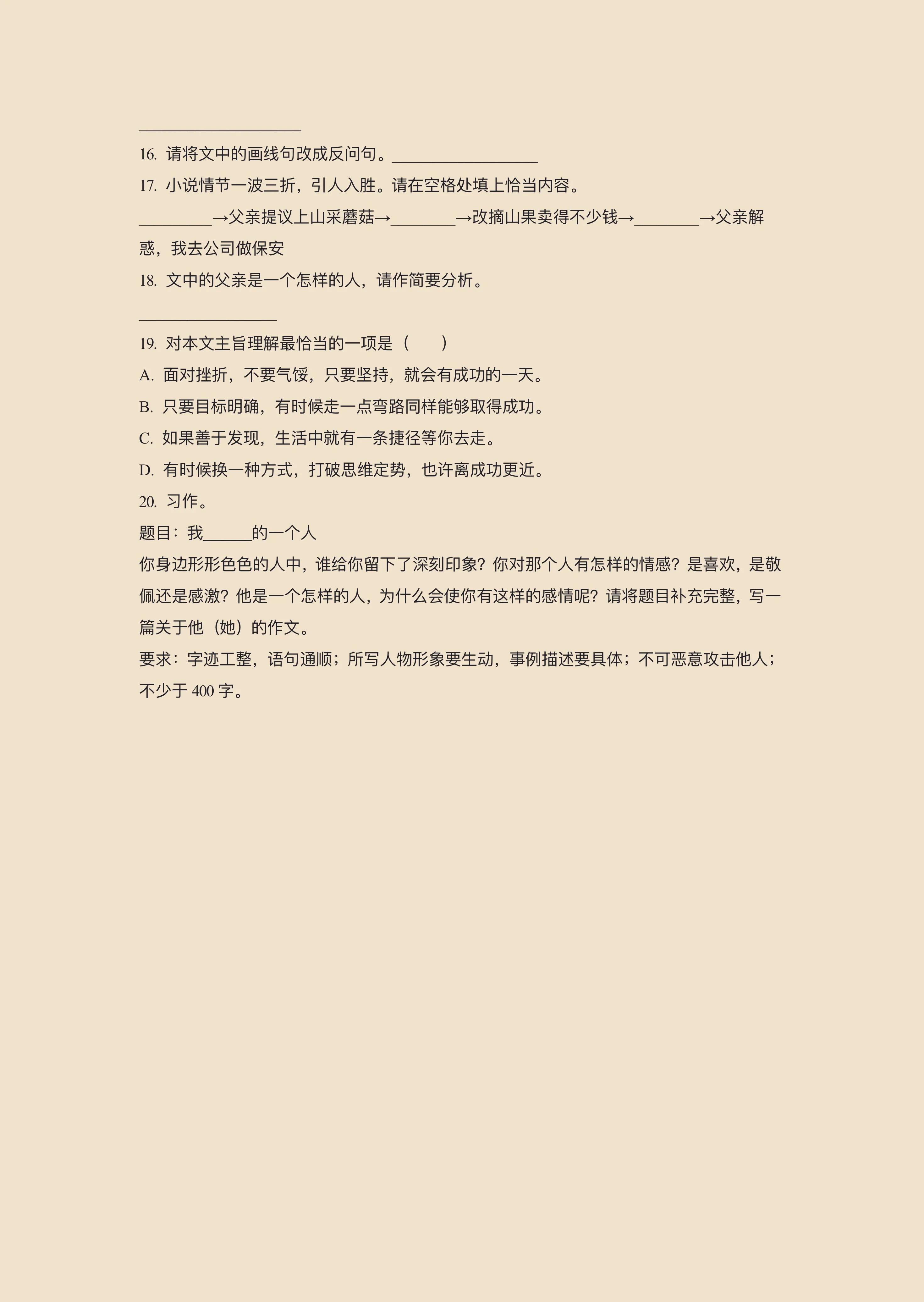 （五四制）山东省五年级上册语文试卷➕答案，给孩子打印练习