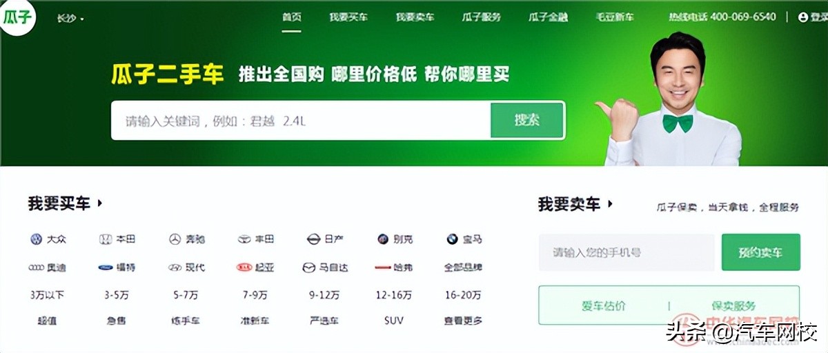瓜子二手车直卖网官，瓜子二手车直卖网官推荐？