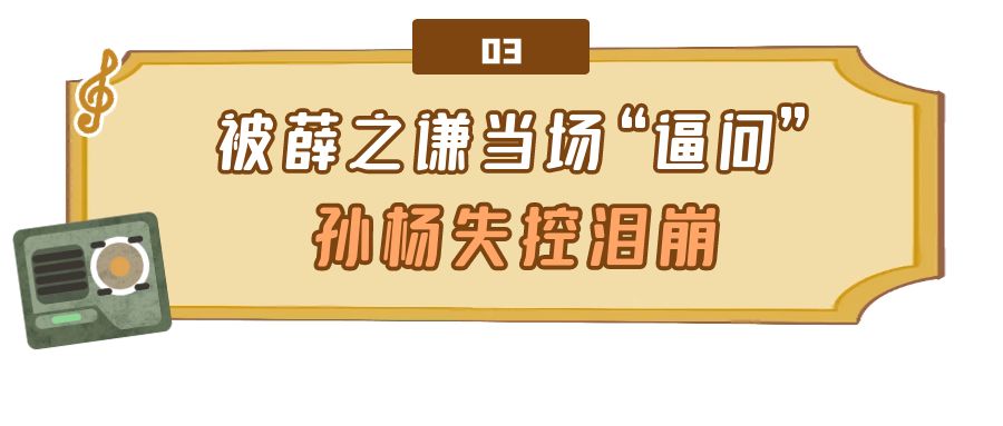 孙杨参加明星节目(“无视规则”孙杨：漠视军规将杨幂逼急眼，薛之谦一句话戳中泪点)