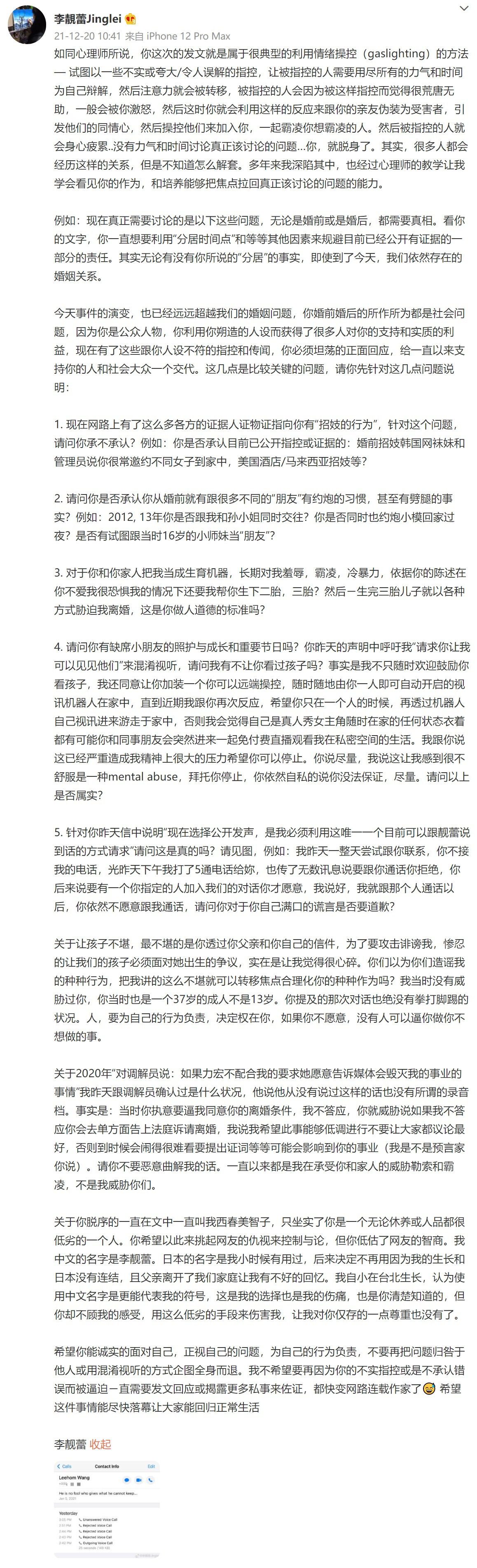 台媒曝李靓蕾有证据可获索赔，王力宏主动道歉，退圈损失降至最小