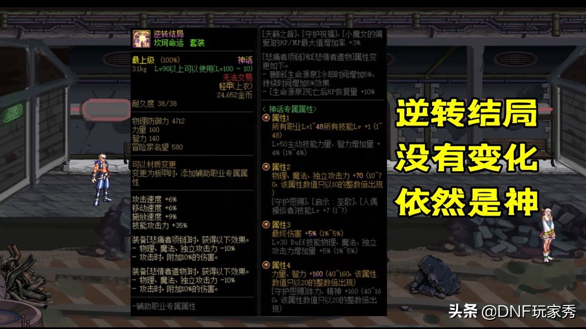 DNF：神话装备改版，上调为105级，名望值高达1900