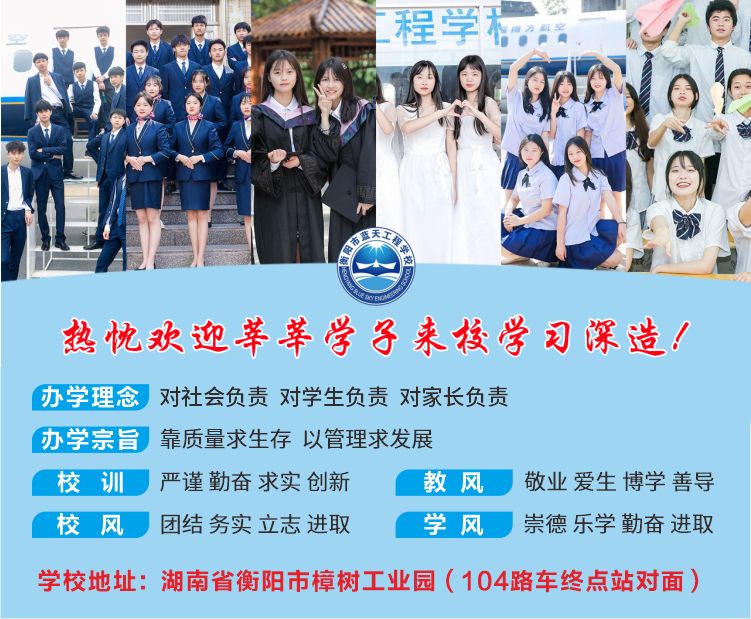 衡陽市藍天工程學校專業介紹：鐵道運輸服務專業