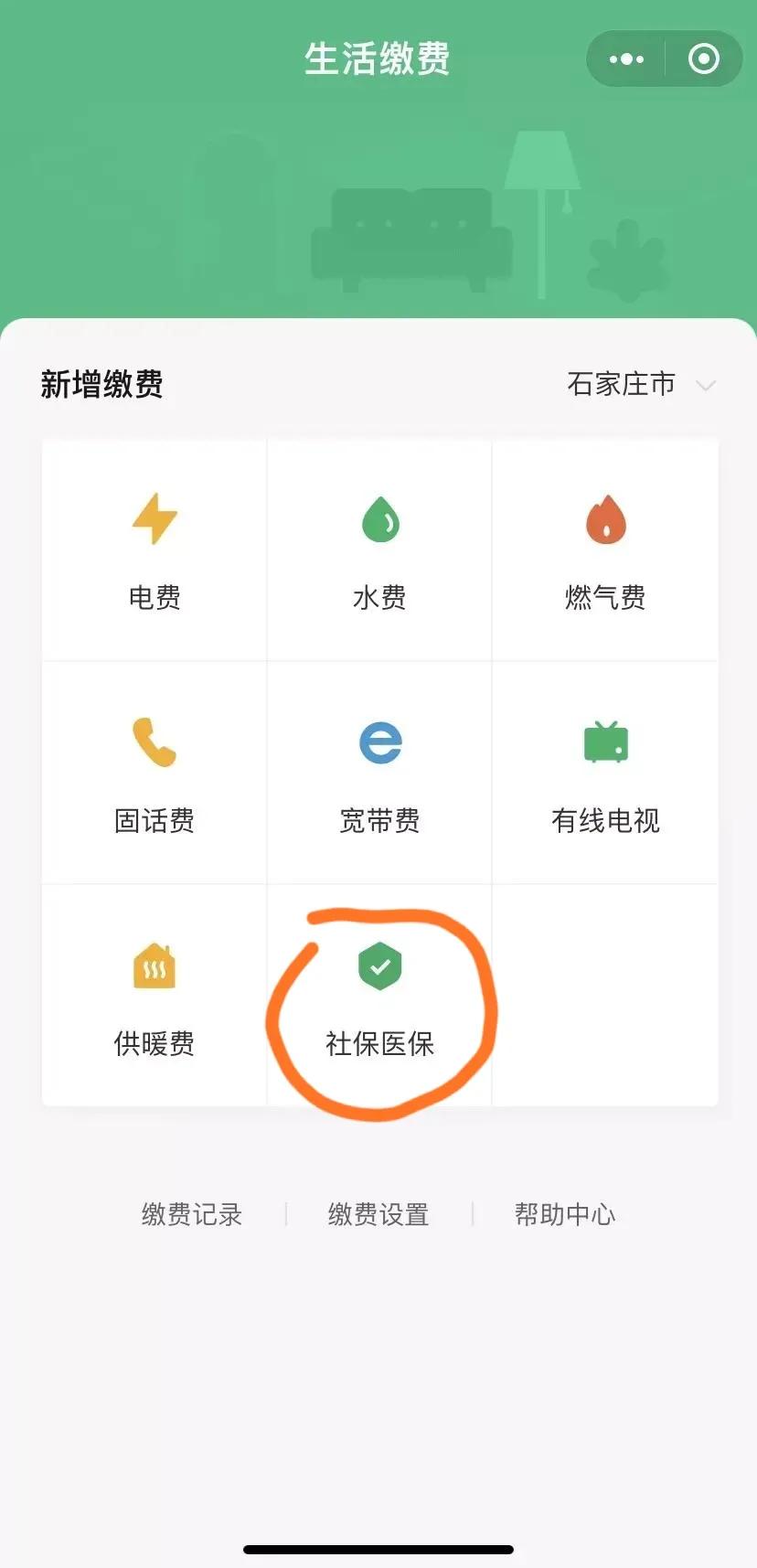 城乡医疗保险和养老保险，生活缴费流程