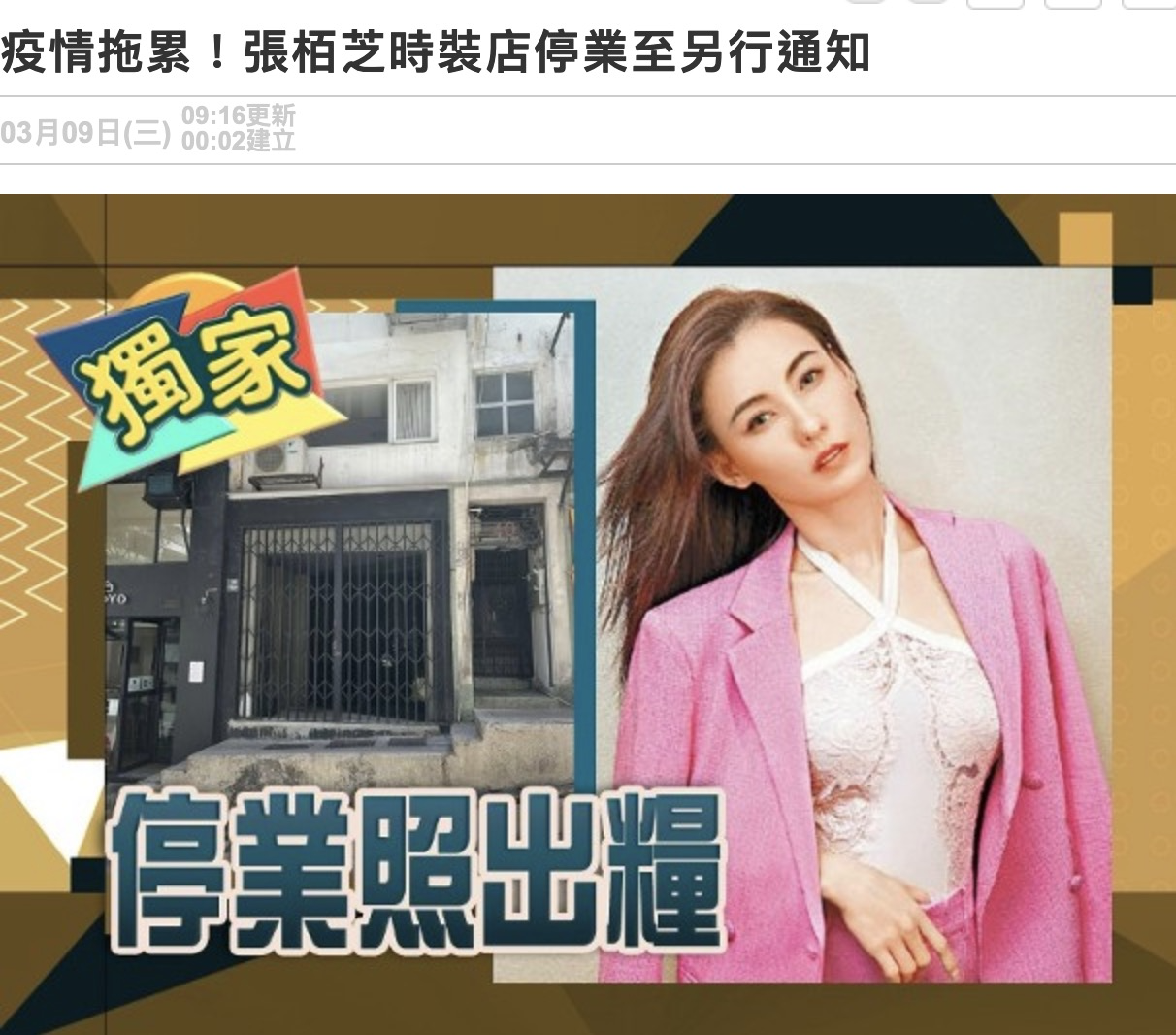 张柏芝服装店因疫情再次停业，仍给员工发工资，月亏损高达六位数