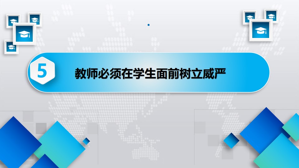班级管理10个常用理念（二）