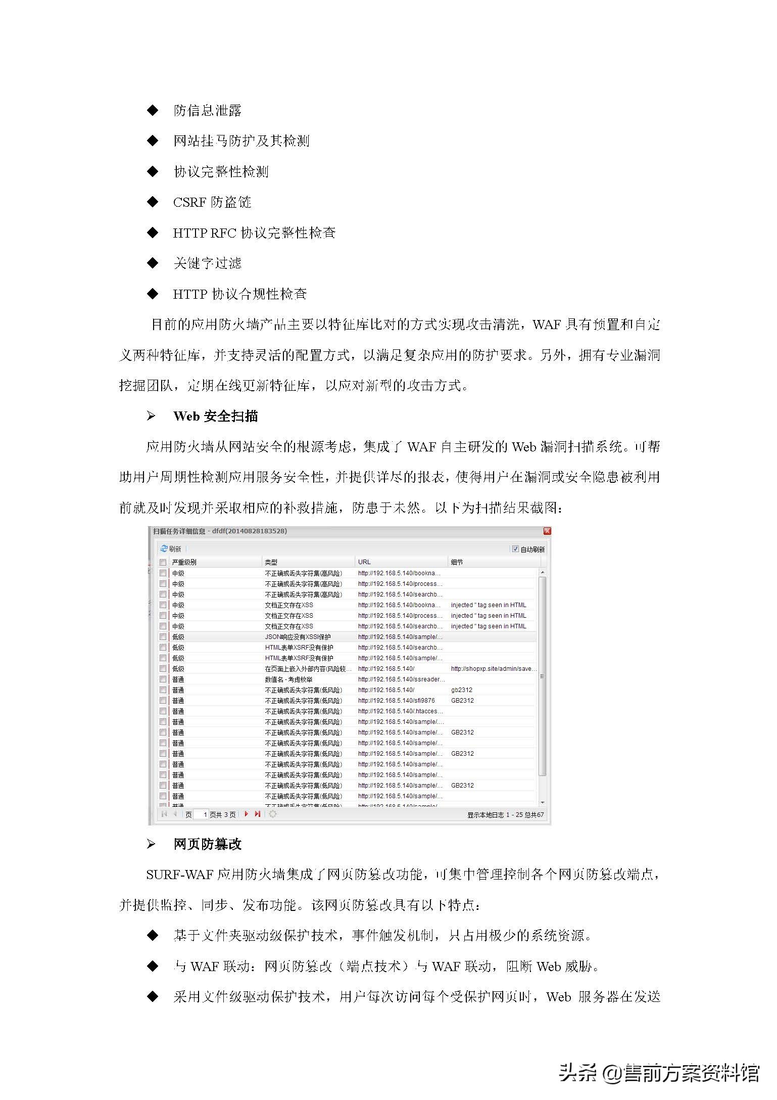 高校信息化安全防护解决方案