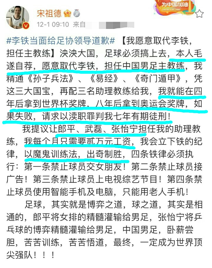 中国世界杯出现为什么感谢张吉龙(著名作家说：愿做国足主帅，月薪2万，拿不了世界杯奖牌可被判刑)