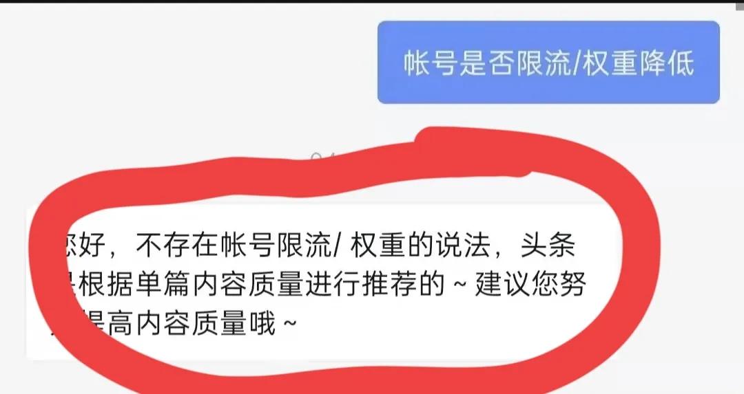 什么是账号“权重”？其实“账号权重”平台就没有这样的规则