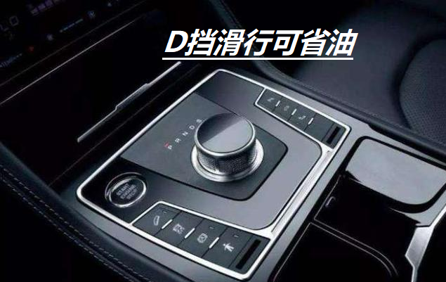 如何降低车辆的油耗？掌握这七大节油技巧，百公里可省10元钱