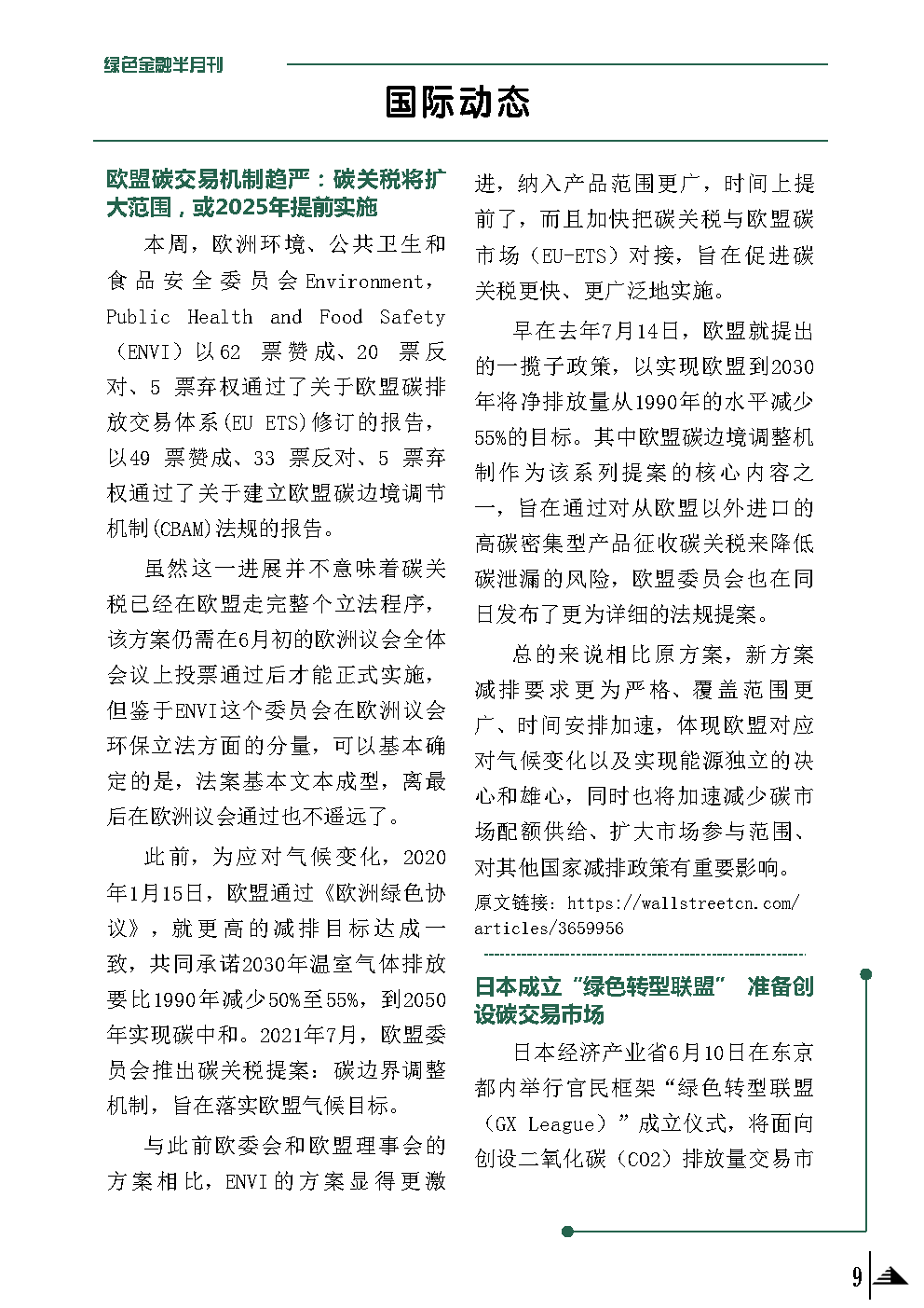 数链空间/品牌联盟 安泰信用评级：绿色金融业态观察 6月上